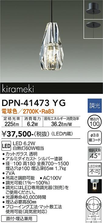 ダイコー（DAIKO）ペンダント DPN-41473YG