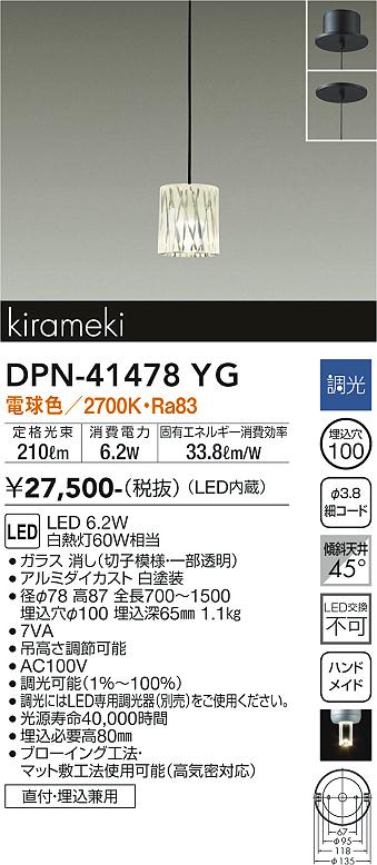 ダイコー（DAIKO）ペンダント DPN-41478YG