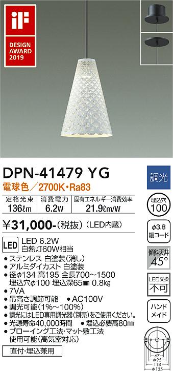 ダイコー（DAIKO）ペンダント DPN-41479YG