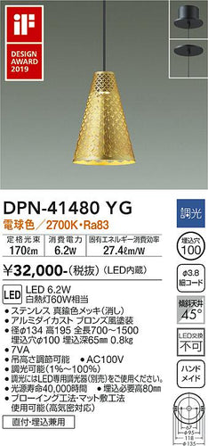 ダイコー（DAIKO）ペンダント DPN-41480YG