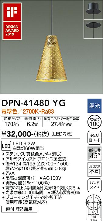 ダイコー（DAIKO）ペンダント DPN-41480YG