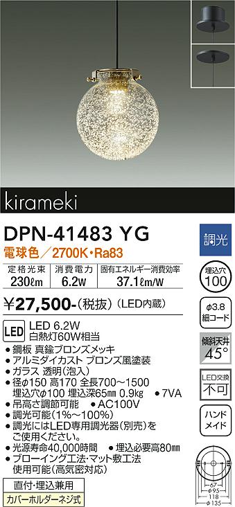 ダイコー（DAIKO）ペンダント DPN-41483YG