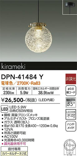 ダイコー（DAIKO）ペンダント DPN-41484Y