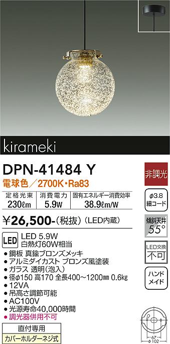 ダイコー（DAIKO）ペンダント DPN-41484Y