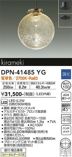 ダイコー（DAIKO）ペンダント DPN-41485YG