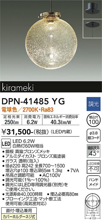 ダイコー（DAIKO）ペンダント DPN-41485YG