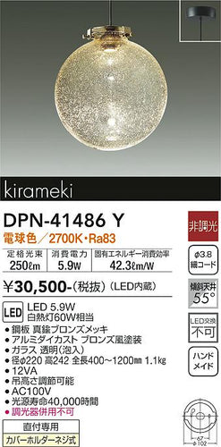 ダイコー（DAIKO）ペンダント DPN-41486Y