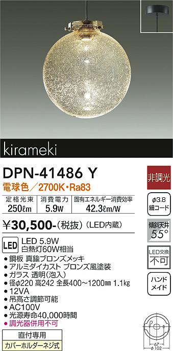 ダイコー（DAIKO）ペンダント DPN-41486Y