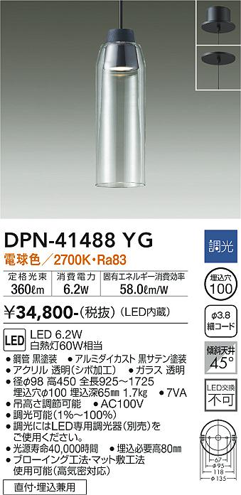 ダイコー（DAIKO）ペンダント DPN-41488YG