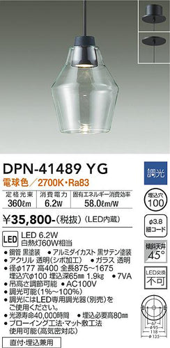 ダイコー（DAIKO）ペンダント DPN-41489YG