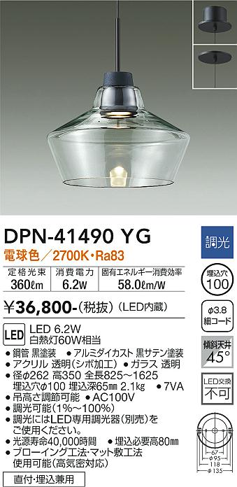ダイコー（DAIKO）ペンダント DPN-41490YG