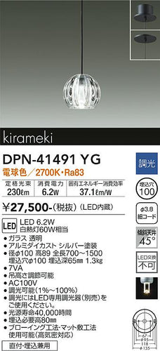 ダイコー（DAIKO）ペンダント DPN-41491YG
