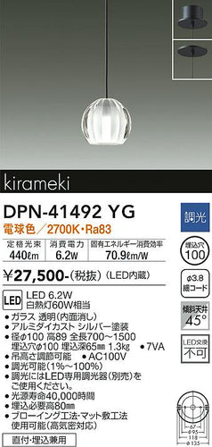 ダイコー（DAIKO）ペンダント DPN-41492YG