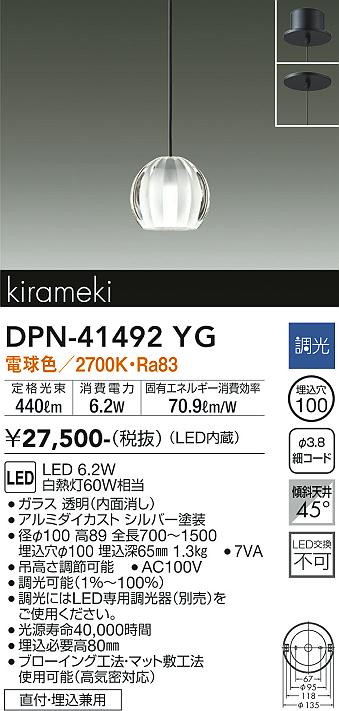 ダイコー（DAIKO）ペンダント DPN-41492YG