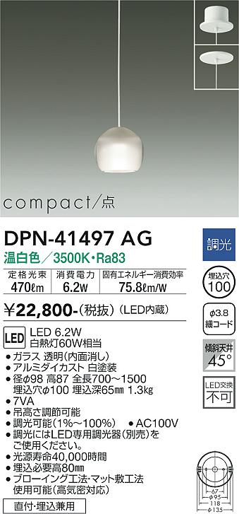 ダイコー（DAIKO）ペンダント DPN-41497AG
