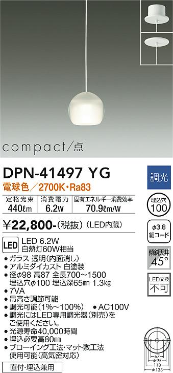 ダイコー（DAIKO）ペンダント DPN-41497YG