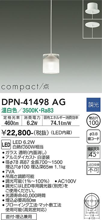 ダイコー（DAIKO）ペンダント DPN-41498AG
