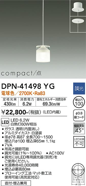 ダイコー（DAIKO）ペンダント DPN-41498YG