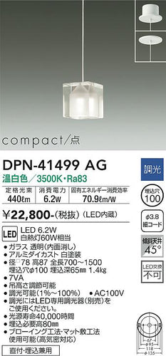 ダイコー（DAIKO）ペンダント DPN-41499AG