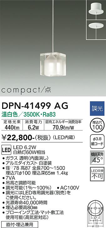 ダイコー（DAIKO）ペンダント DPN-41499AG