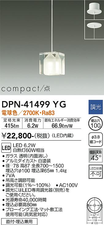 ダイコー（DAIKO）ペンダント DPN-41499YG