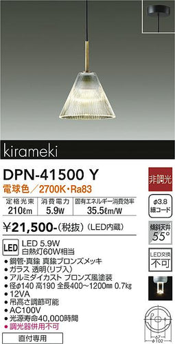 ダイコー（DAIKO）ペンダント DPN-41500Y