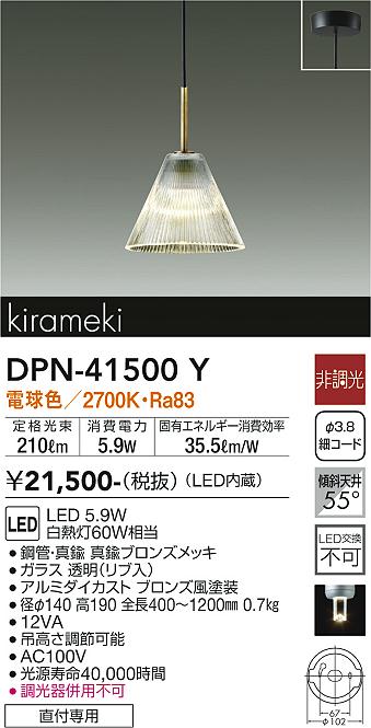 ダイコー（DAIKO）ペンダント DPN-41500Y