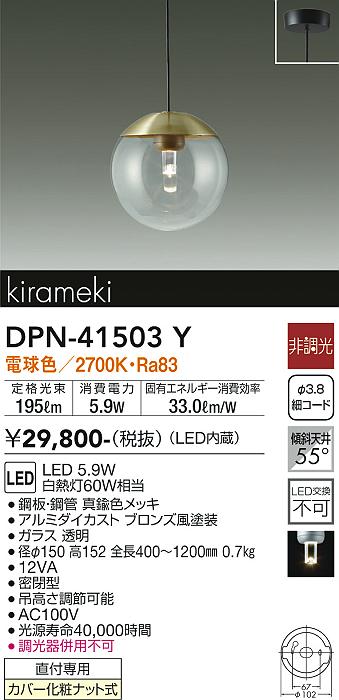 ダイコー（DAIKO）ペンダント DPN-41503Y