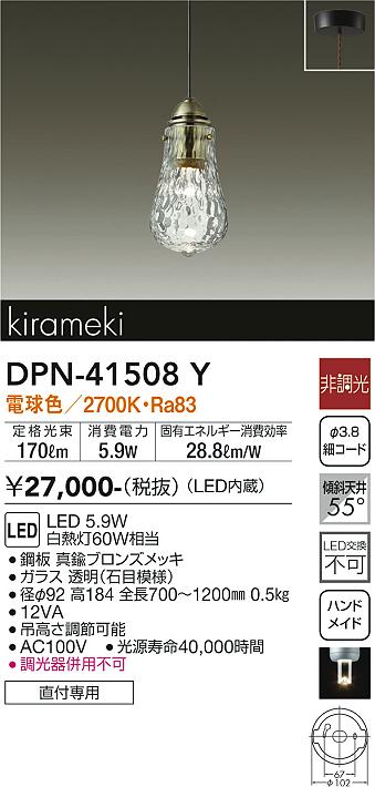 ダイコー（DAIKO）ペンダント DPN-41508Y