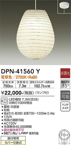 ダイコー（DAIKO）ペンダント DPN-41560Y