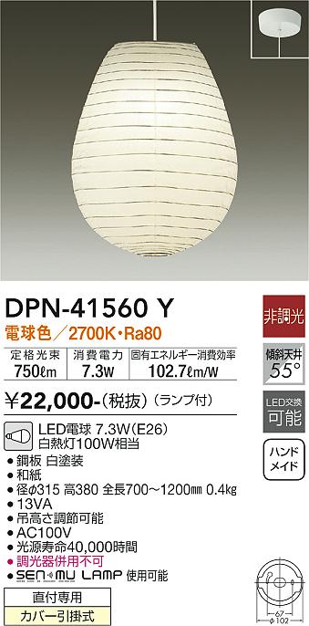 ダイコー（DAIKO）ペンダント DPN-41560Y