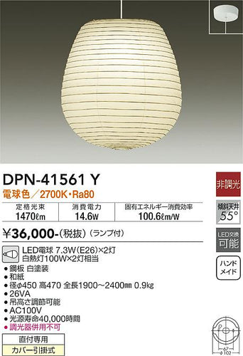 ダイコー（DAIKO）ペンダント DPN-41561Y