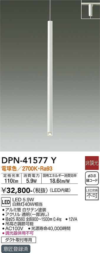 ダイコー（DAIKO）ペンダント DPN-41577Y