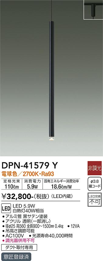 ダイコー（DAIKO）ペンダント DPN-41579Y