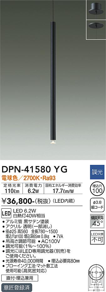 ダイコー（DAIKO）ペンダント DPN-41580YG