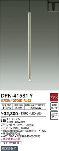 ダイコー（DAIKO）ペンダント DPN-41581Y