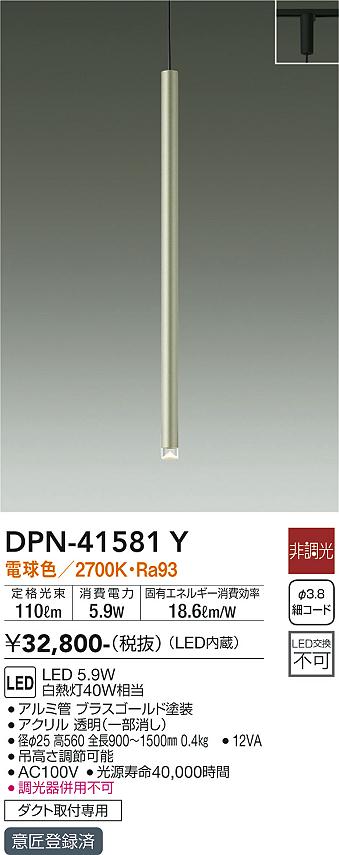 ダイコー（DAIKO）ペンダント DPN-41581Y