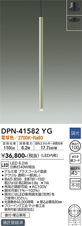 ダイコー（DAIKO）ペンダント DPN-41582YG