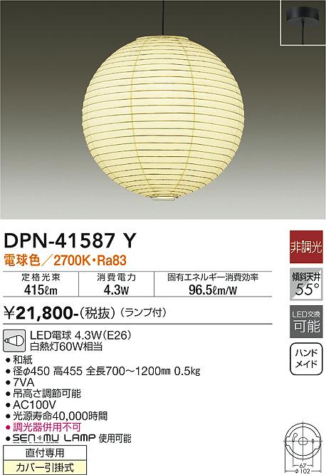 ダイコー（DAIKO）ペンダント DPN-41587Y
