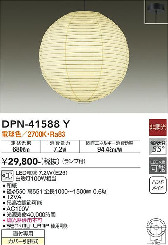 ダイコー（DAIKO）ペンダント DPN-41588Y