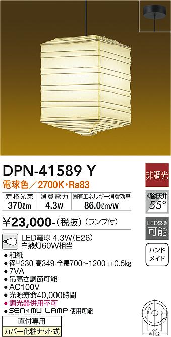 ダイコー（DAIKO）ペンダント DPN-41589Y