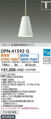 ダイコー（DAIKO）ペンダント DPN-41592G