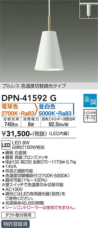 ダイコー（DAIKO）ペンダント DPN-41592G