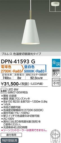 ダイコー（DAIKO）ペンダント DPN-41593G
