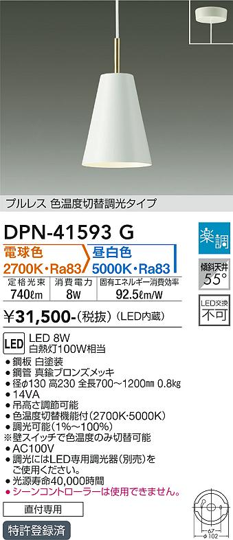 ダイコー（DAIKO）ペンダント DPN-41593G