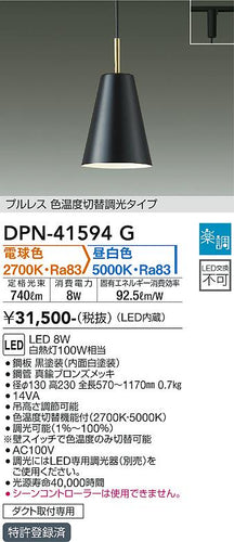 ダイコー（DAIKO）ペンダント DPN-41594G