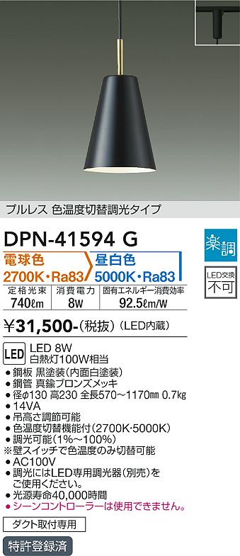 ダイコー（DAIKO）ペンダント DPN-41594G