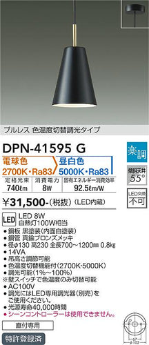 ダイコー（DAIKO）ペンダント DPN-41595G