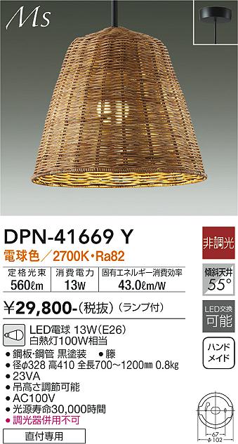 ダイコー（DAIKO）ペンダント DPN-41669Y