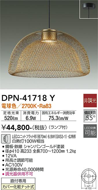 ダイコー（DAIKO）ペンダント DPN-41718Y
